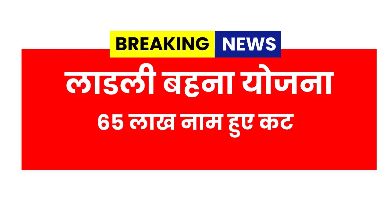 Ladki Bahin Yojana Maharashtra
