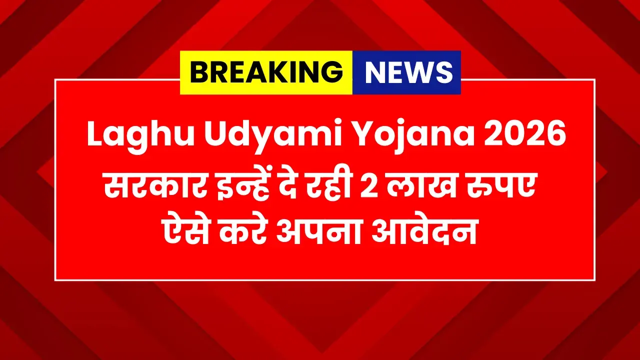 Laghu Udyami Yojana 2026 Online Apply