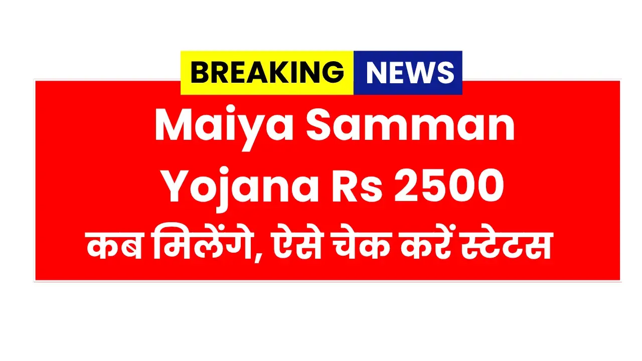Maiya Samman Yojana 2500 Kab Milega