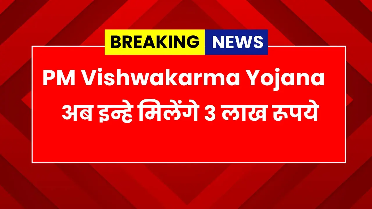 PM Vishwakarma Yojana Online Apply