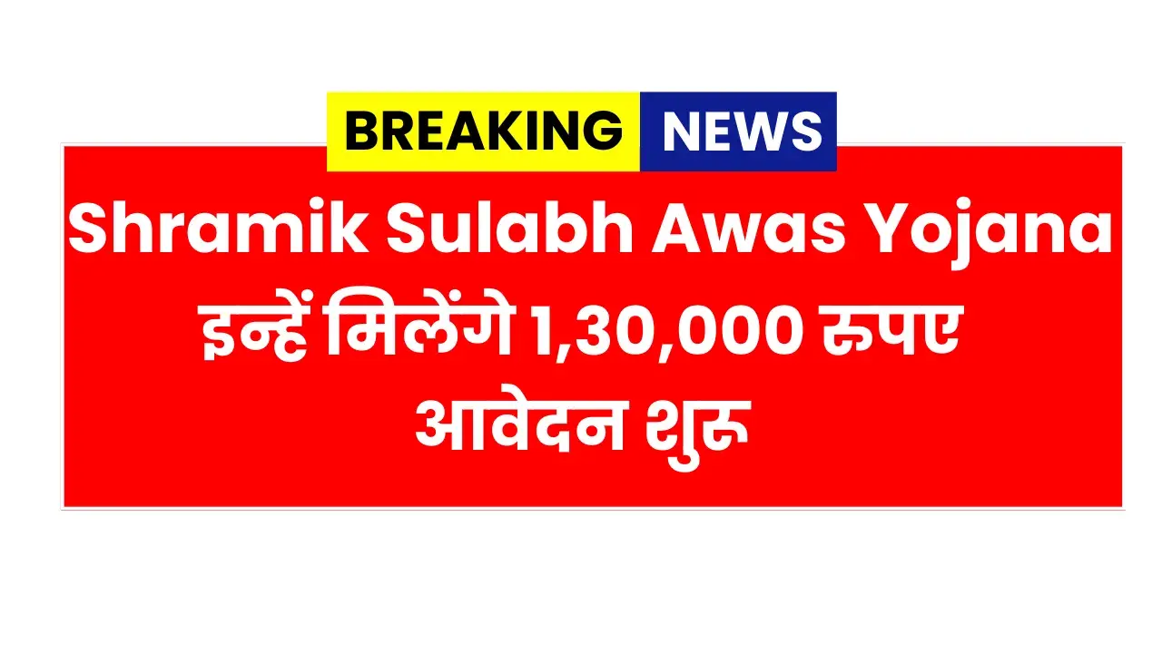 Shramik Sulabh Awas Yojana