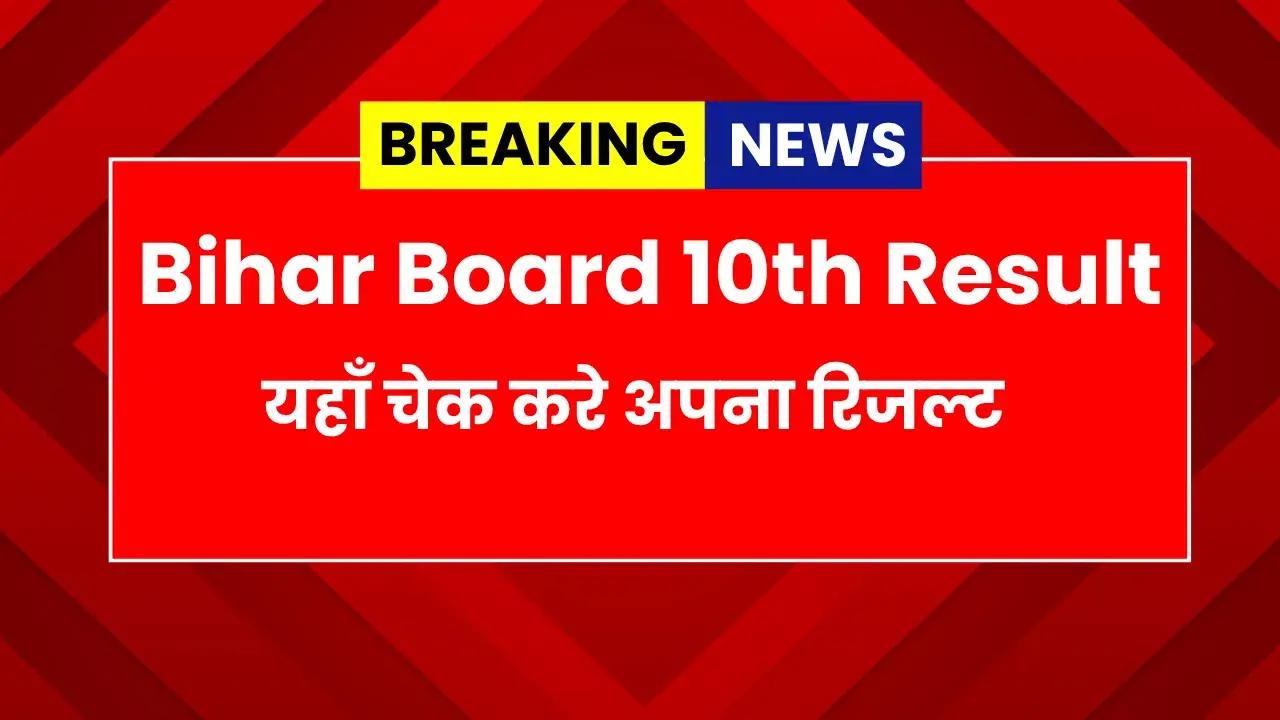 Bihar Board Class 10th Result 2026