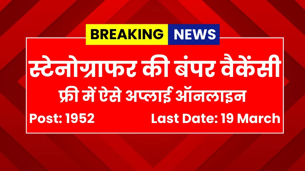 HSSC Stenographer Vacancy 2026 Online Apply Hindi Me