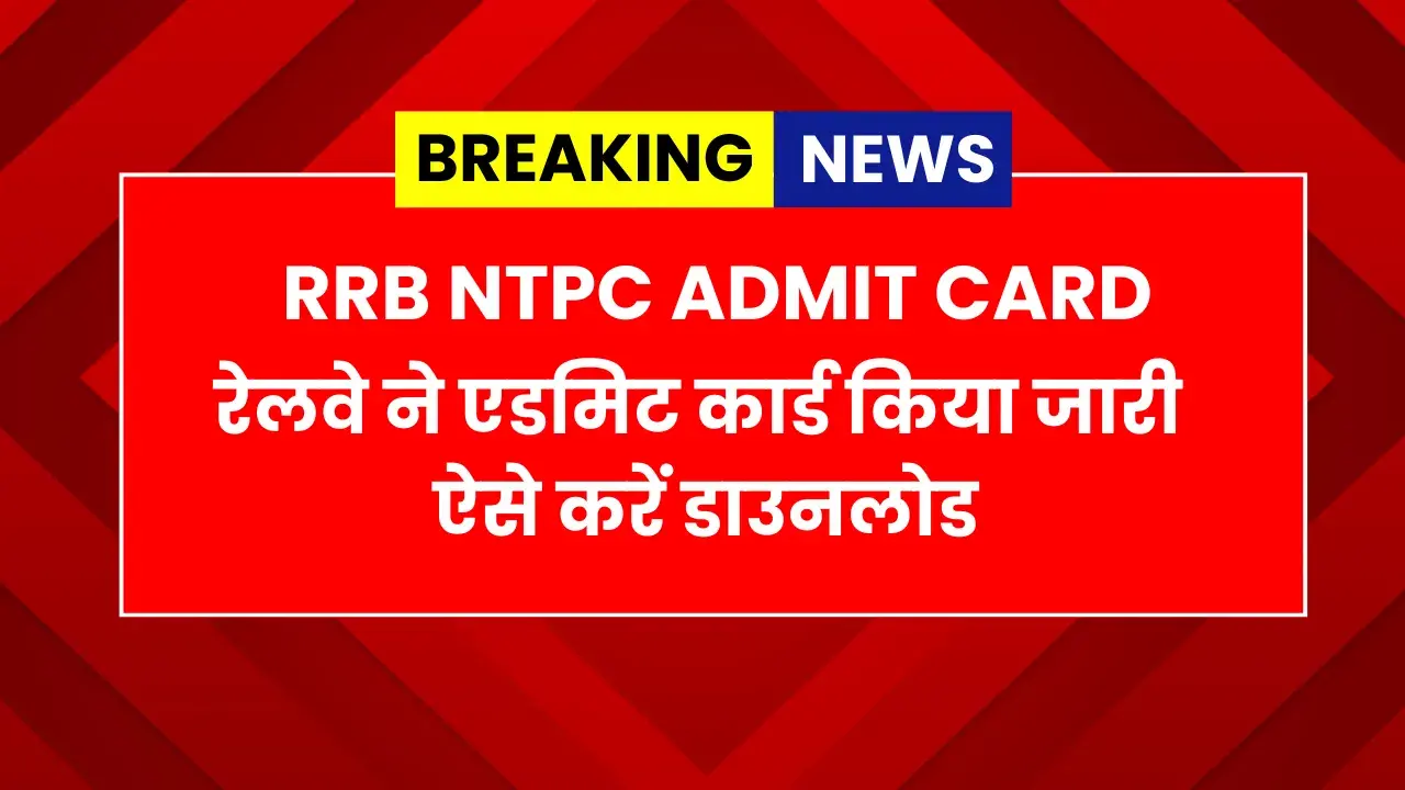 NTPC Graduate Level Admit Card Release