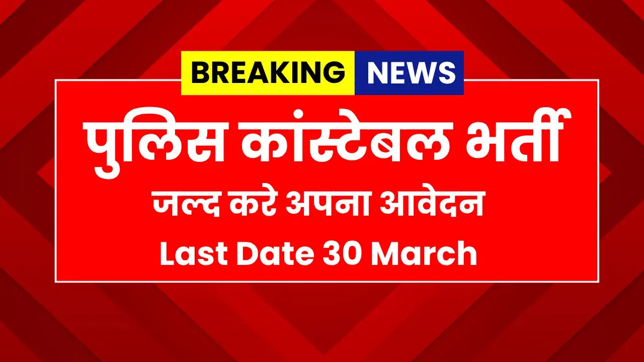 Punjab Police Constable Recruitment 2026