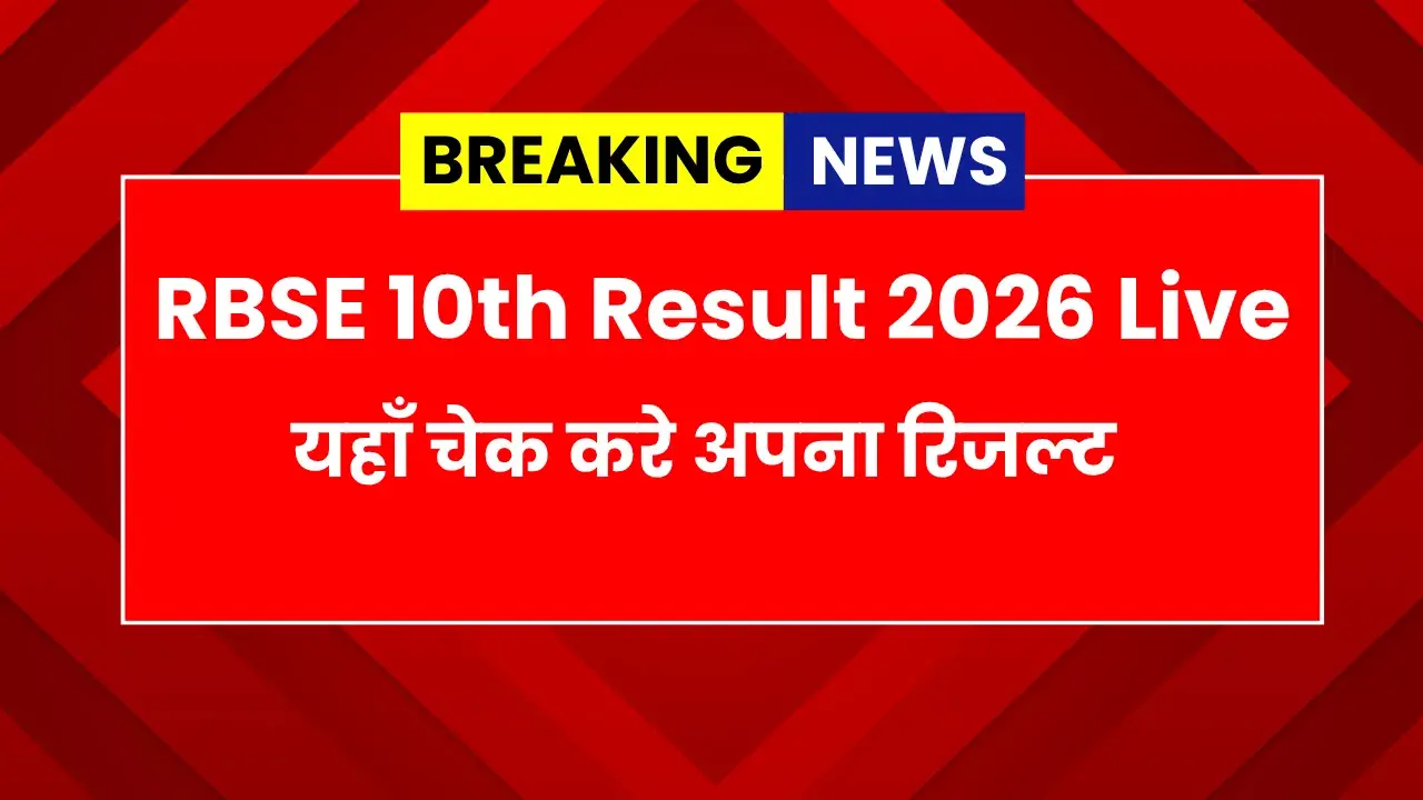 RBSE 10th Result 2026 Live Hindi