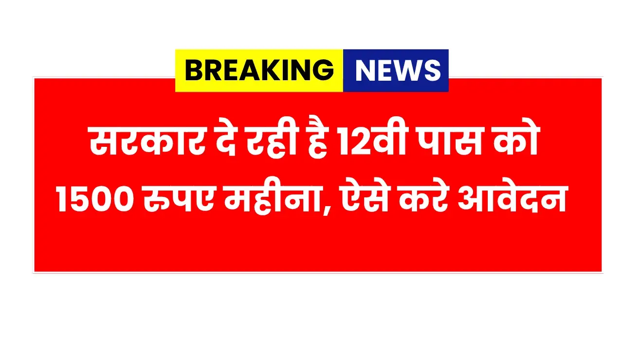 Rojgar Sangam Yojana