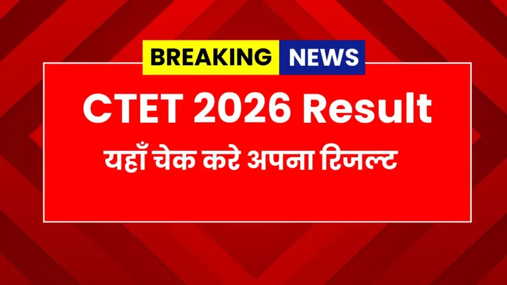 ctet 2026 result how to check in hindi