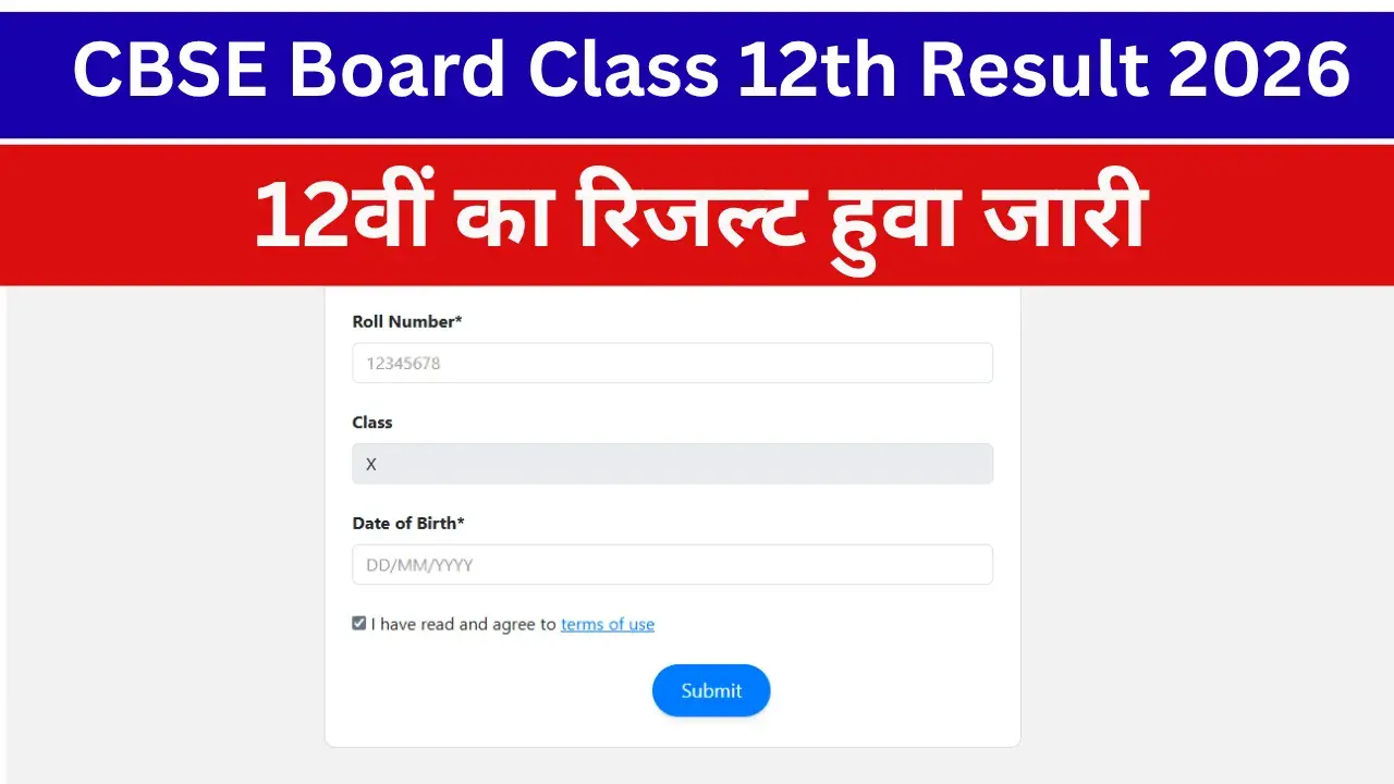CBSE Board Class 12th Result 2026