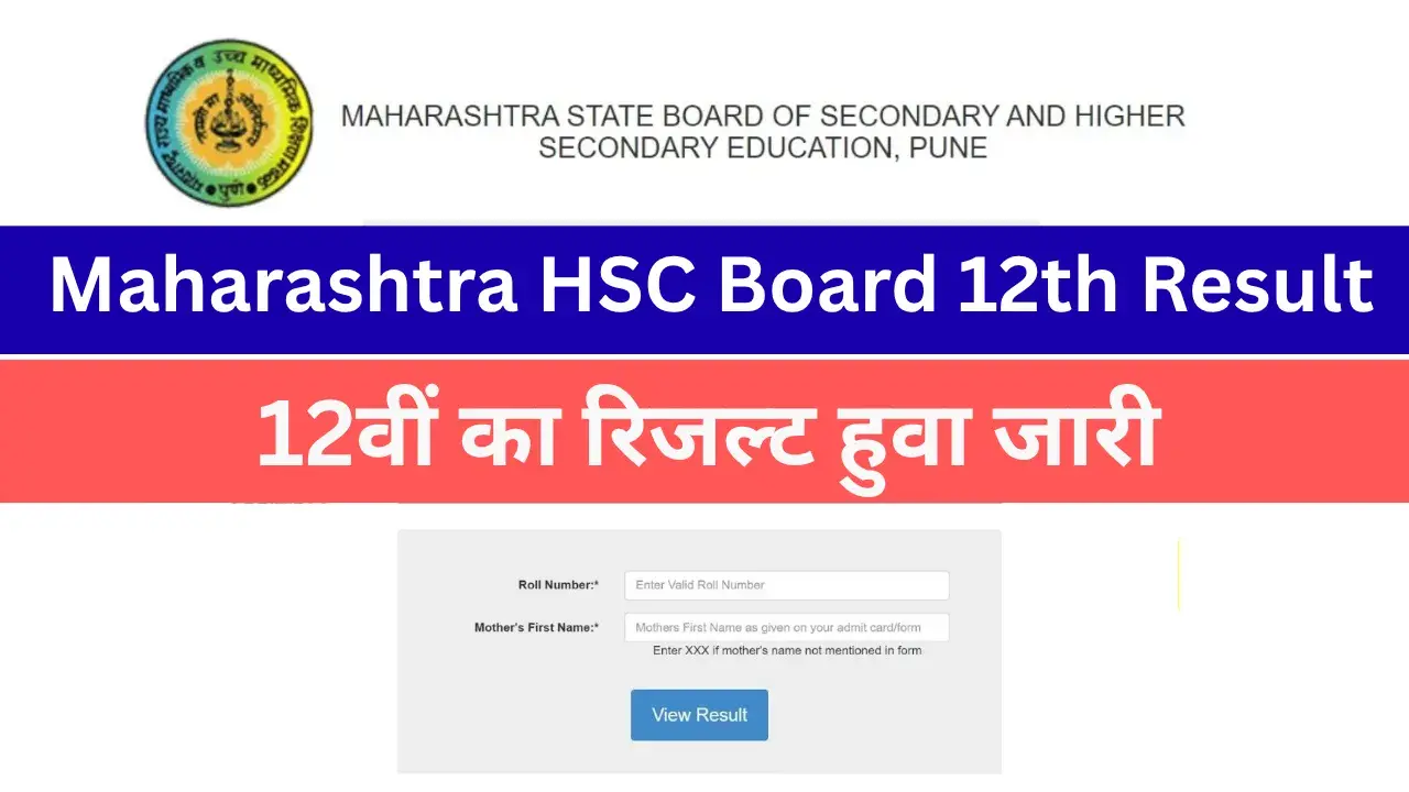 Maharashtra HSC Board 12th Result 2026