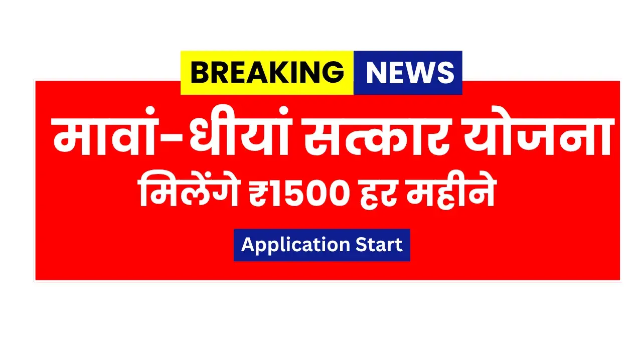 Mawan Dheeyan Satkar Yojana application start