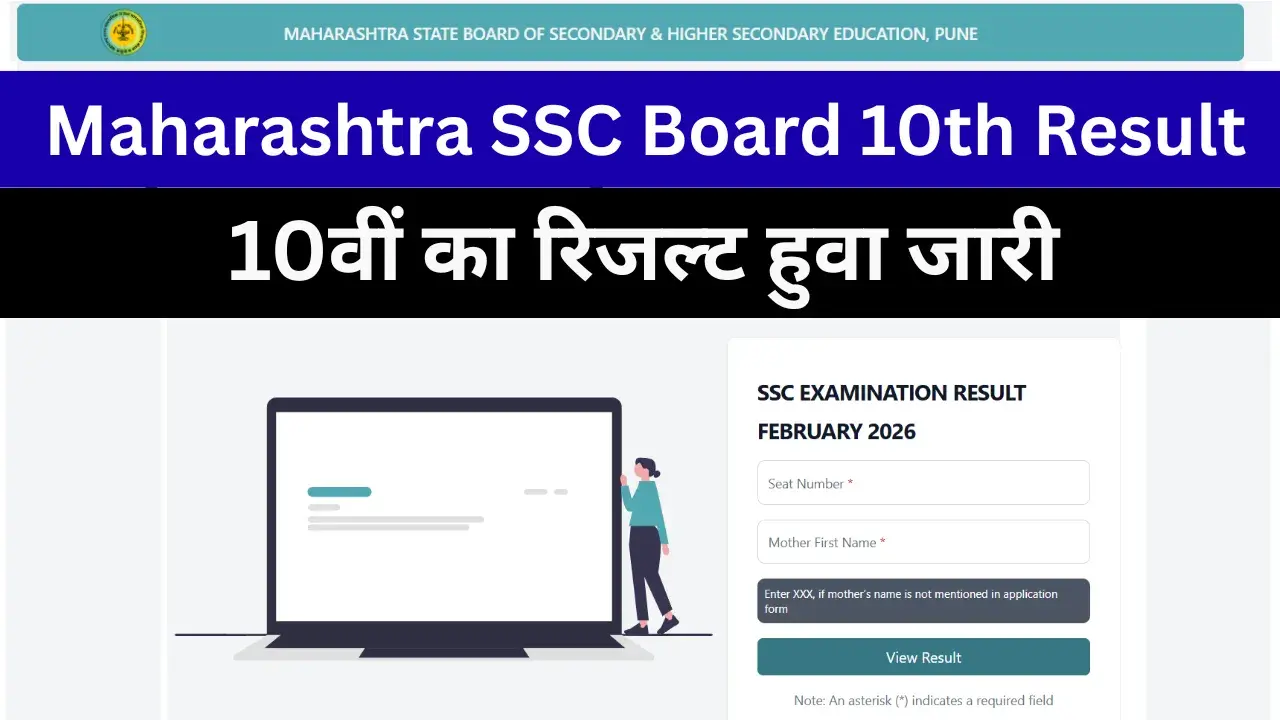 ssc result 2026 maharashtra board